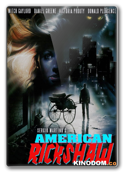 Американский рикша / Американский тигр / American risciò [1990 HDRip]