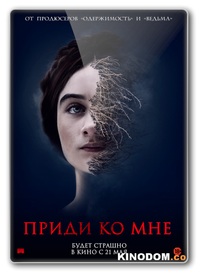 Приди ко мне (Другой агнец) / The Other Lamb 2019 HDRip