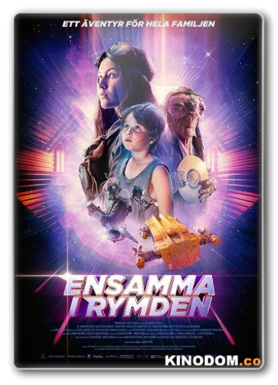 Одни в космосе / Ensamma i rymden / Alone in Space [2018 HDRip]