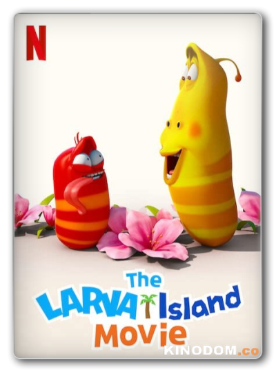 Остров личинок / The Larva Island Movie / 2020 WEBRip (720p)