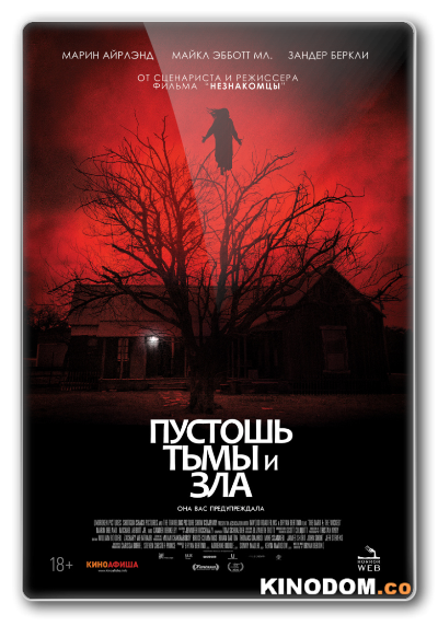 Пустошь тьмы и зла / The Dark and the Wicked [2020 HDRip]