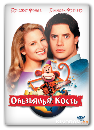 Обезьянья кость / Monkeybone / 2001 BDRip