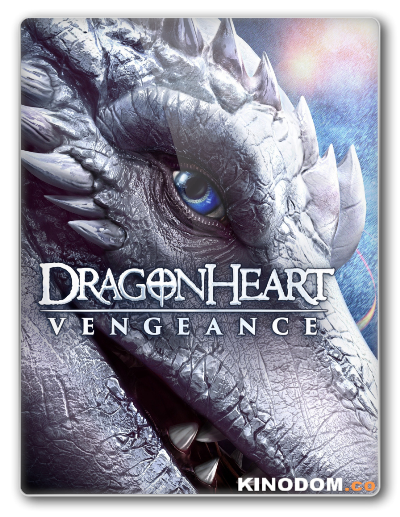 Сердце дракона: Возмездие / Dragonheart Vengeance 2020 BDRip (AVC)