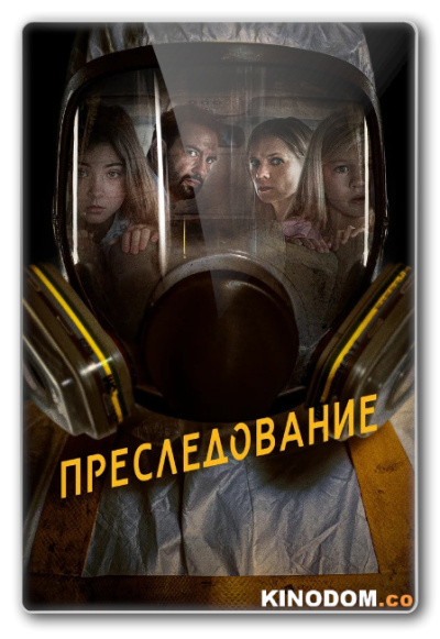 Преследование / Bumperkleef [2020 BDRip (AVC)]