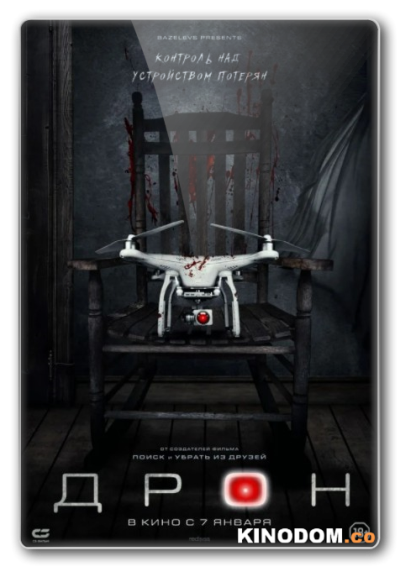 Дрон / The Drone / 2019 WEB-DLRip