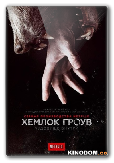 Хемлок Гроув / Hemlock Grove s1-3 из 3 ep1-33 из 33 [2013-2015 WEB-DLRip]