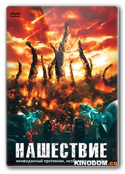 Нашествие (Рой) / The Hive 2008 DVDRip