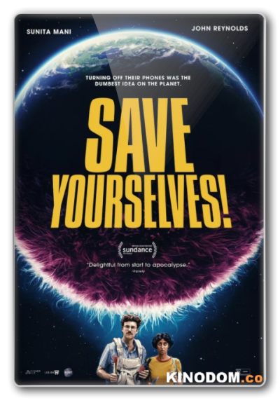 паси себя сам! / Save Yourselves! 2020 BDRip