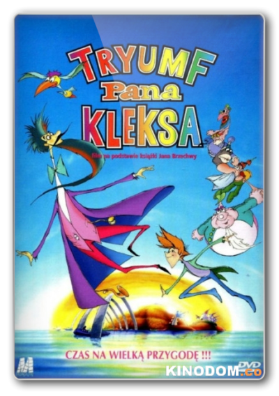 Триумф пана Кляксы / Tryumf pana Kleksa [2001 DVDRip]