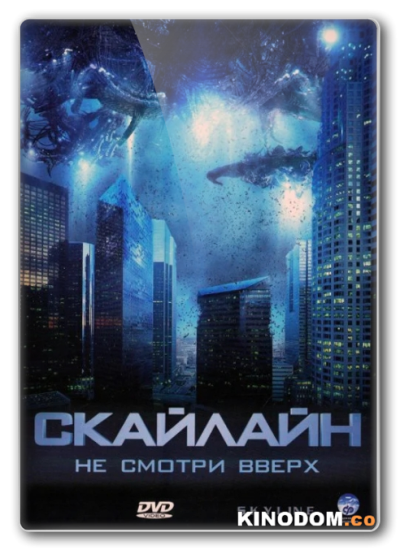 Скайлайн / Skyline 2010 BDRip