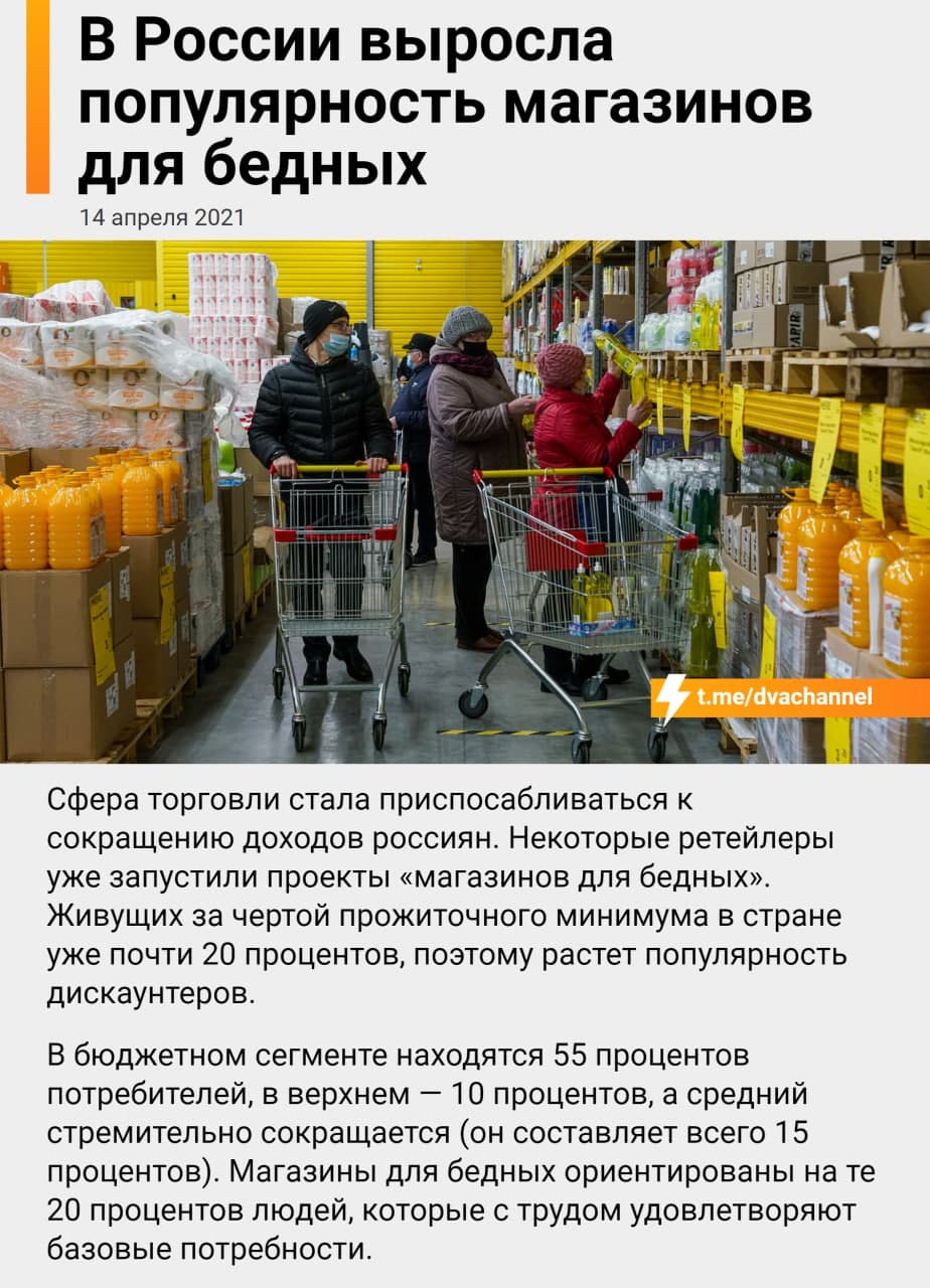 В России выросла популярность магазинов для бедных