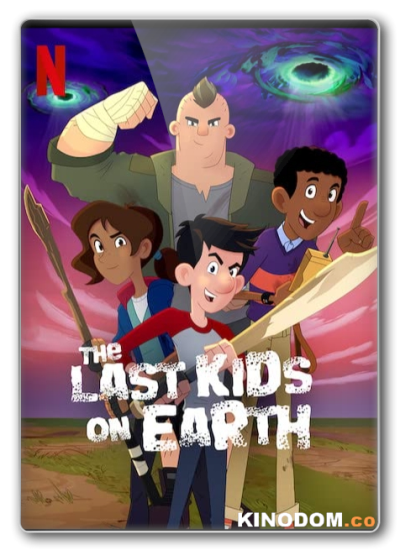 Последние подростки на Земле / The Last Kids on Earth (1-3 сезоны: 1-21 серии из 21) 2019-2020 WEB-DL