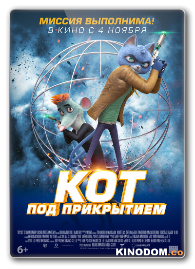 Кот под прикрытием / Spycies / 2019 HDRip