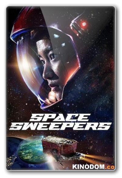 Космические чистильщики / Seungriho / Space Sweepers [2021 WEB-DL]