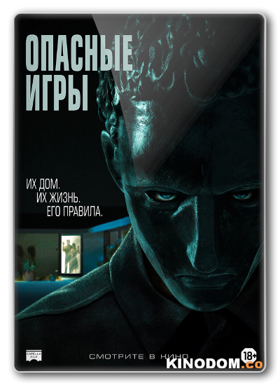 Опасные игры (Удержание) / Held 2020 BDRip