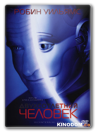 Двухсотлетний человек / Bicentennial Man 1999 WEB-DL