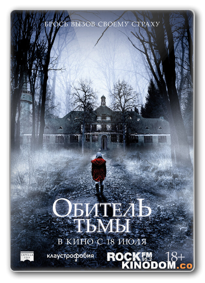 Обитель тьмы / Heilstätten / 2018 BDRip