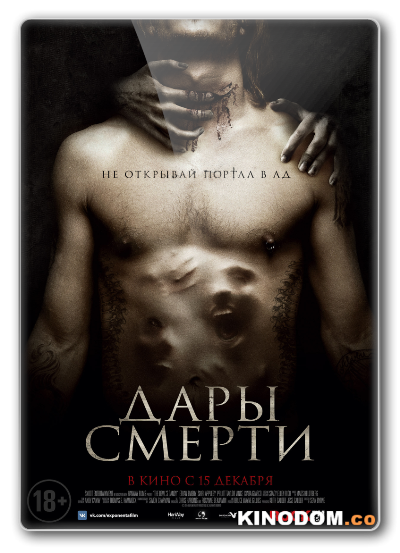 Дары смерти (Дьявольские леденцы) / The Devil's Candy / 2015 BDRip