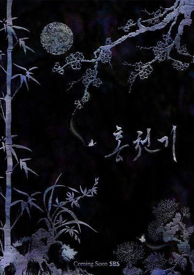 Хон Чхон Ги (Алые небеса) / Hong Cheon Gi (1-16 серии из 16) 2021 WEBRip