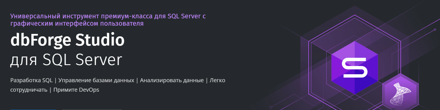 dbForge Studio 2021 for SQL Server Enterprise Edition v6 0 563 x64