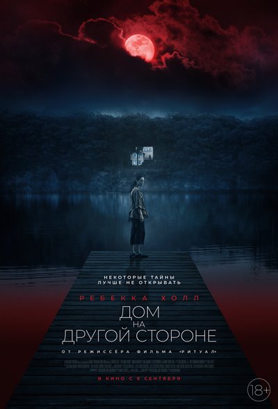 Дом на другой стороне / The Night House (2020) BDRip