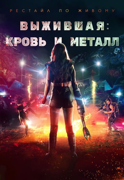 Запчасти / Spare Parts / 2020 BDRip