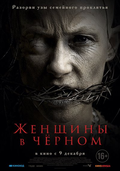 Женщины в черном / The Accursed 2021 WEB-DLRip