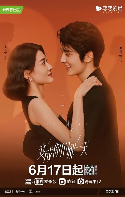 День, когда стал тобой / Bian Cheng Ni De Na Yi Tian / The Day of Becoming You [26 из 26] [2021 HDRip]