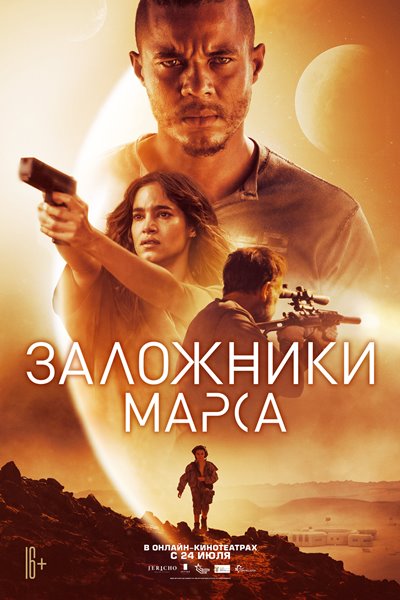 Поселенцы / Settlers 2021 BDRip