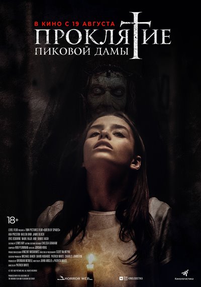 Проклятие пиковой дамы / Queen of Spades / 2021 BDRip