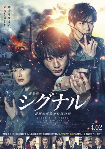 Сигнал. Фильм / Signal The Movie / Gekijoban: Signal [2021 BDRip]