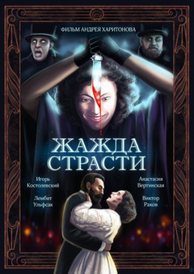 Жажда страсти [1991 HDRip]