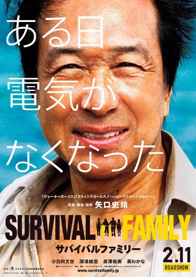 Семейка на выживании / Выживаемость семьи / Survival Family / Sabaibaru famirî 2016 BDRip