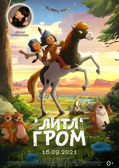 Литл Гром (Якари: необычная судьба) / Yakari, le film (Yakari, a Spectacular Journey) 2020 HDRip