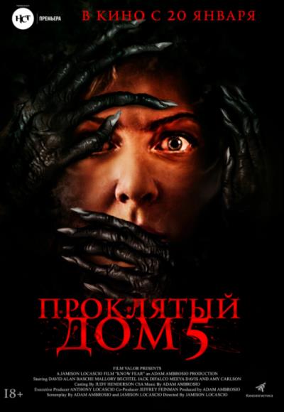 Проклятый дом 5 / Know Fear [2021 BDRip]