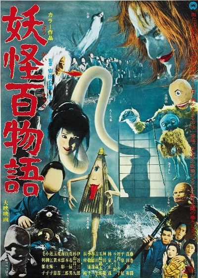 Монстры Ёкай: 100 монстров / Yôkai hyaku monogatari / Yokai Monsters: 100 Monsters (1968) BDRip