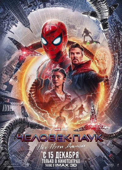 Человек-паук: Нет пути домой / Spider-Man: No Way Home (2021) BDRip