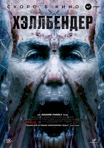 Хеллбендер / Hellbender 2021 BDRip