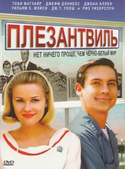 Плезантвиль / Pleasantville 1998 BDRip