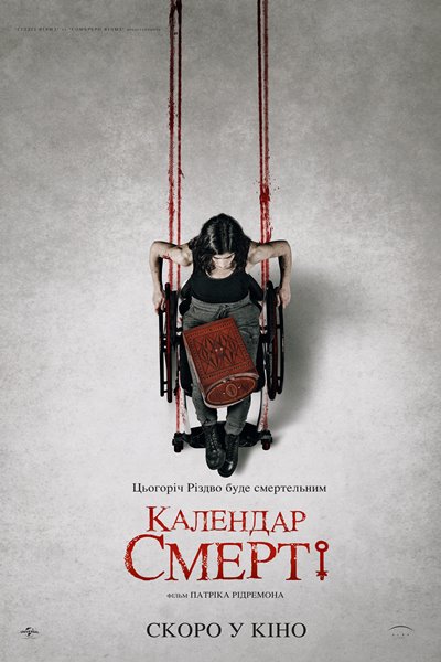 Календарь дьявола / Le calendrier (The Advent Calendar) 2021 BDRip