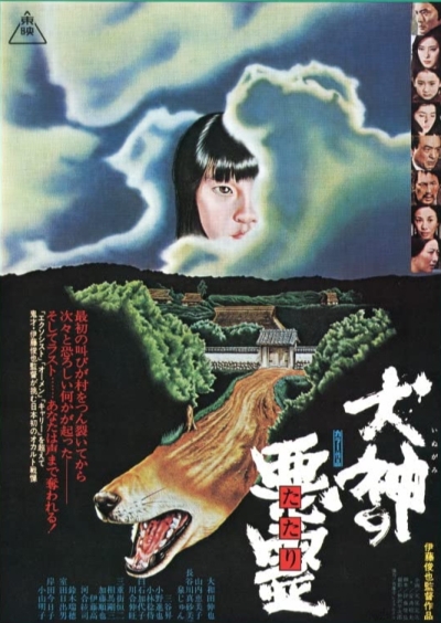 Проклятие собачьего бога / Curse of the God Dog / Inugami no tatari  [1977 DVDRip]