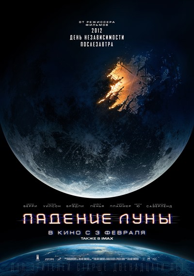 Падение Луны / Moonfall [2022 HDRip (AVC)]