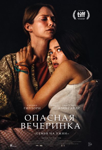 Опасная вечеринка / A Banquet  2021 BDRip