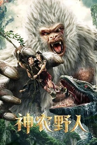 Шеннунский дикарь / Shennong Wild Man / 2022 WEB-DLRip