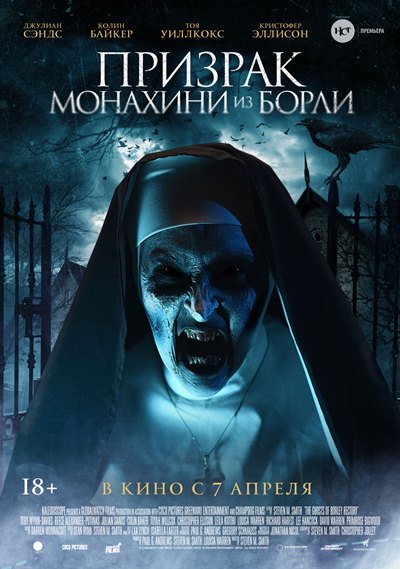 Призраки дома священника в Борли / The Ghosts of Borley Rectory / 2021 WEB-DLRip