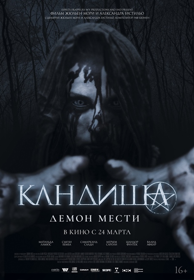 Кандиша: Демон мести / Kandisha 2020 BDRip