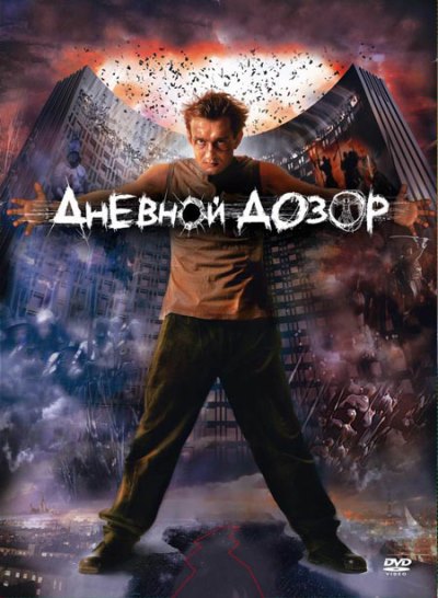 Ночной Дозор (Дилогия) 2004-2006 BDRip