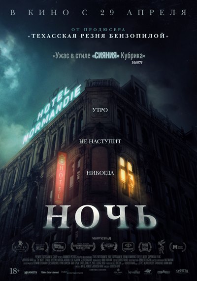 Ночь / The Night / 2020 BDRip