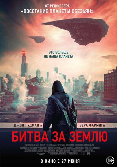 Битва за Землю / Captive State / 2019BDRip (AVC)