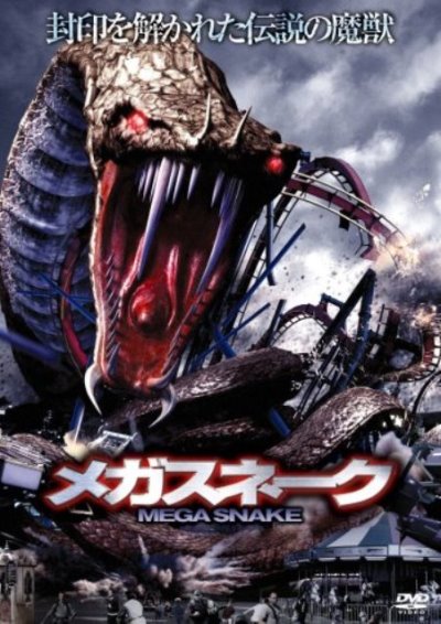 Мегазмея / Mega Snake 2007 DVDRip